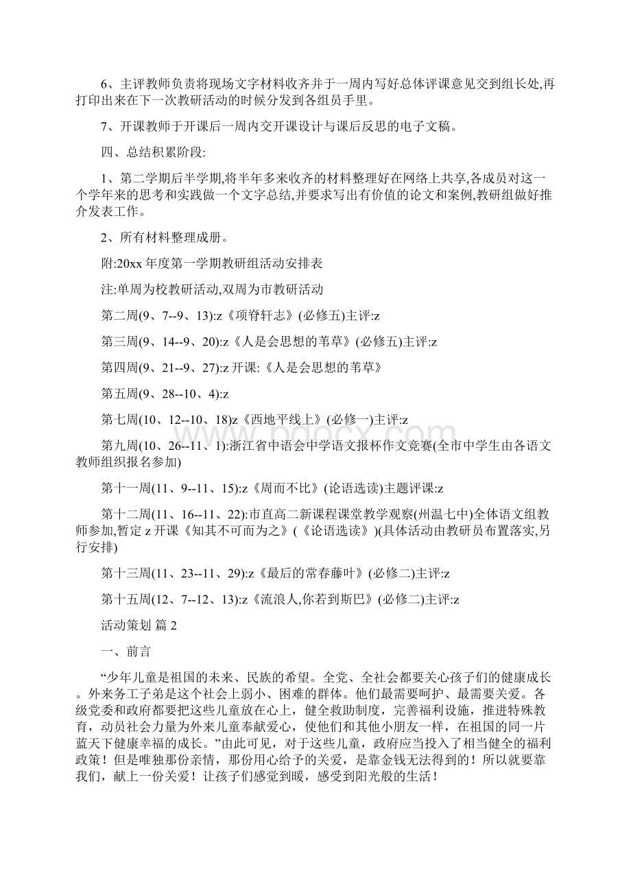 关于活动策划范文10篇.docx_第2页