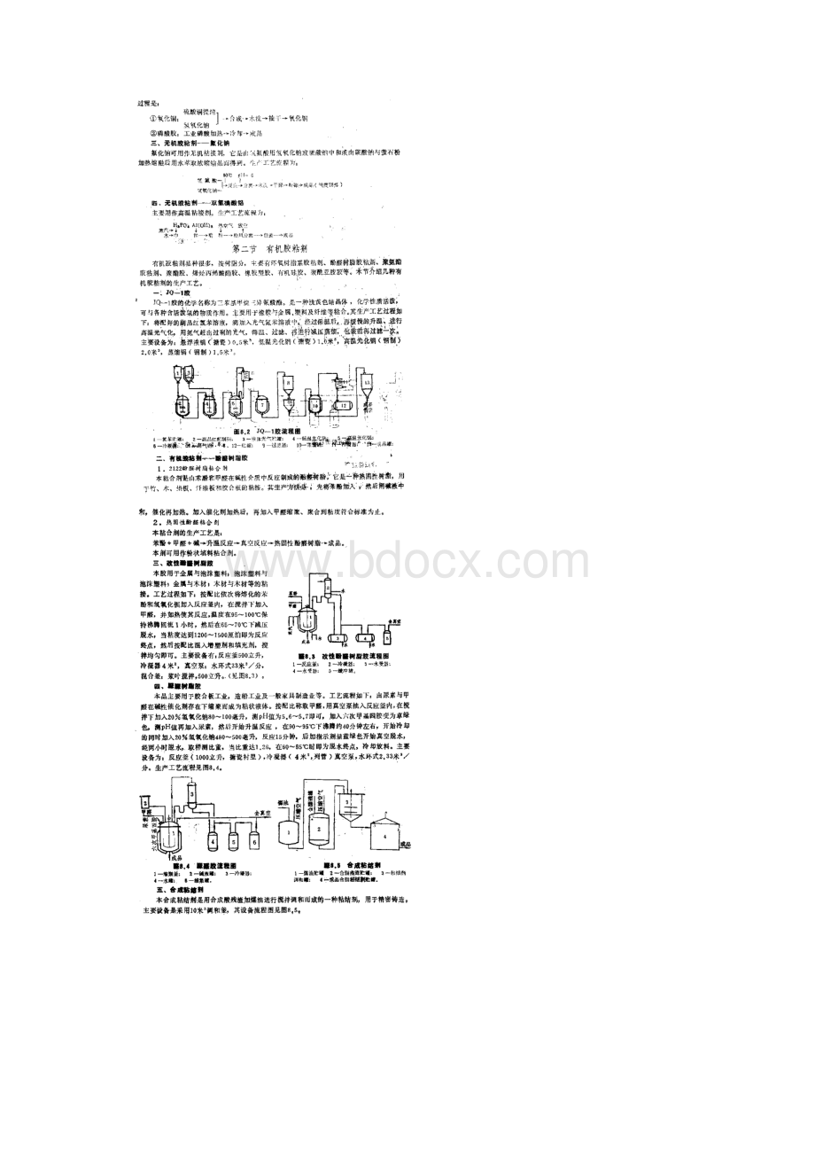 胶粘剂生产工艺和设备知识交流.docx_第2页