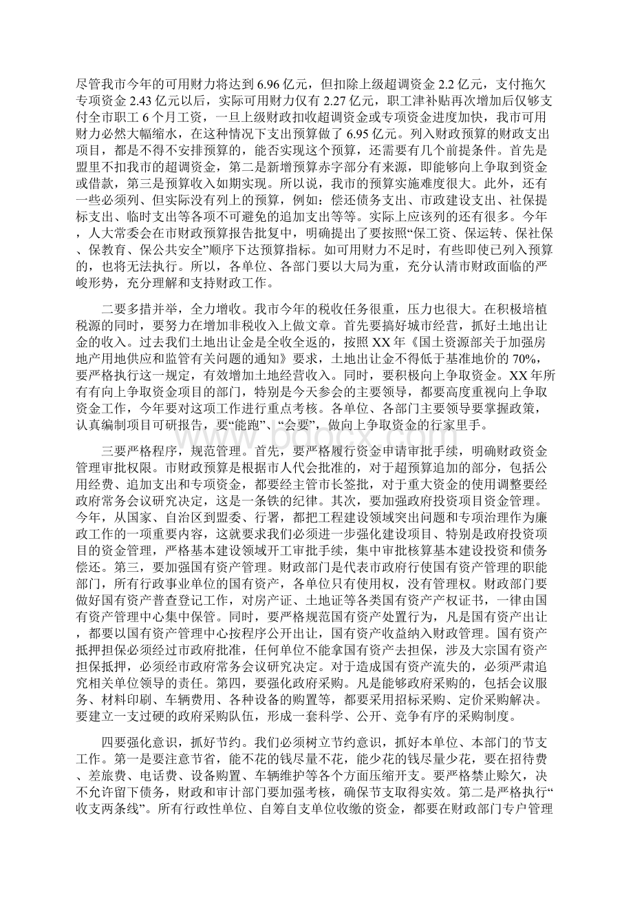 市长在财政审计工作会议讲话与市长在财政收支整改工作会讲话汇编.docx_第2页