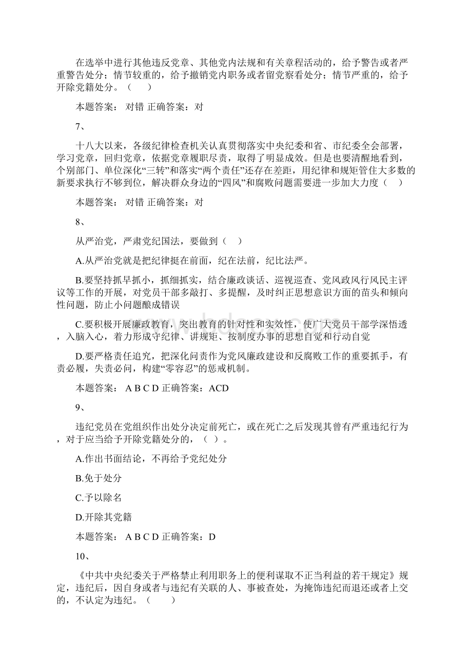 弘德育人廉洁从教教师远程教育培训真题及答案.docx_第2页