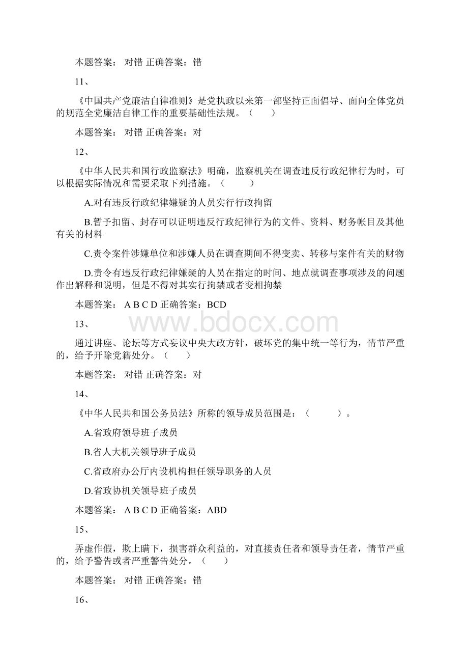 弘德育人廉洁从教教师远程教育培训真题及答案.docx_第3页