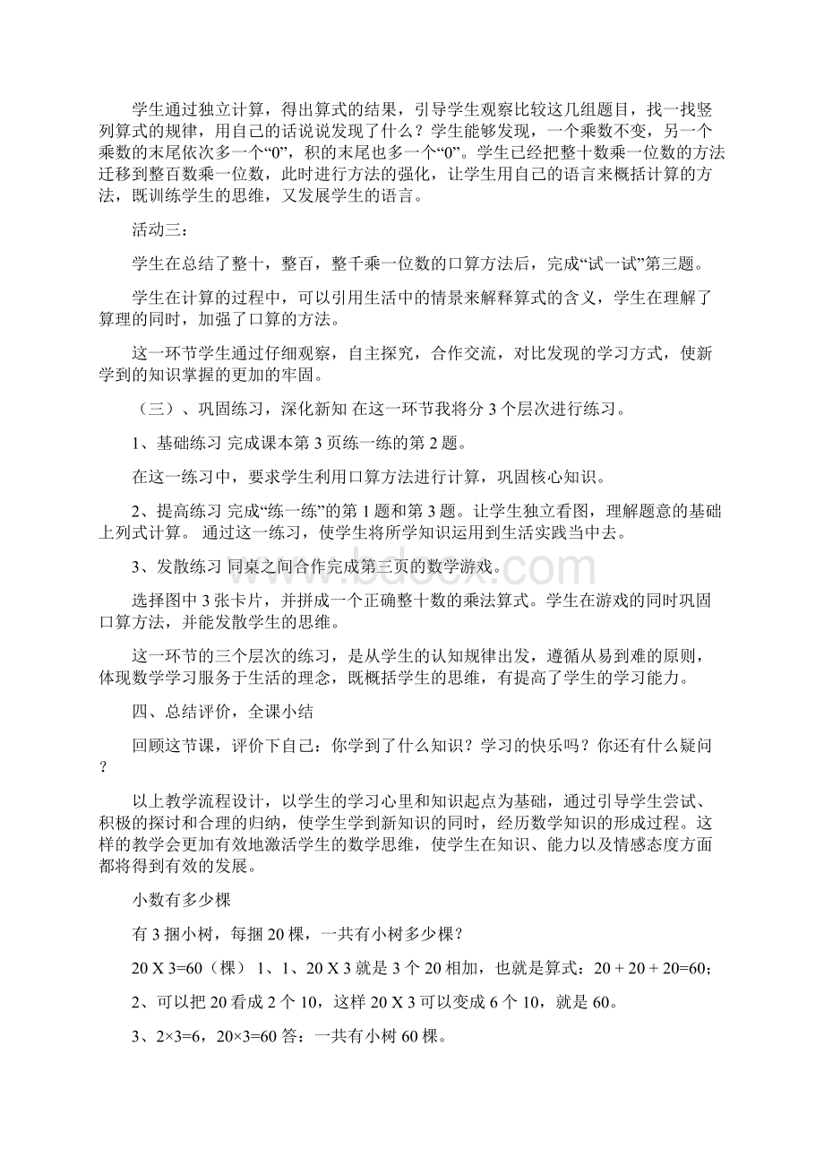 北师大版三年级数学上册全册说课稿.docx_第2页