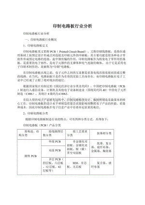 印制电路板行业分析.docx