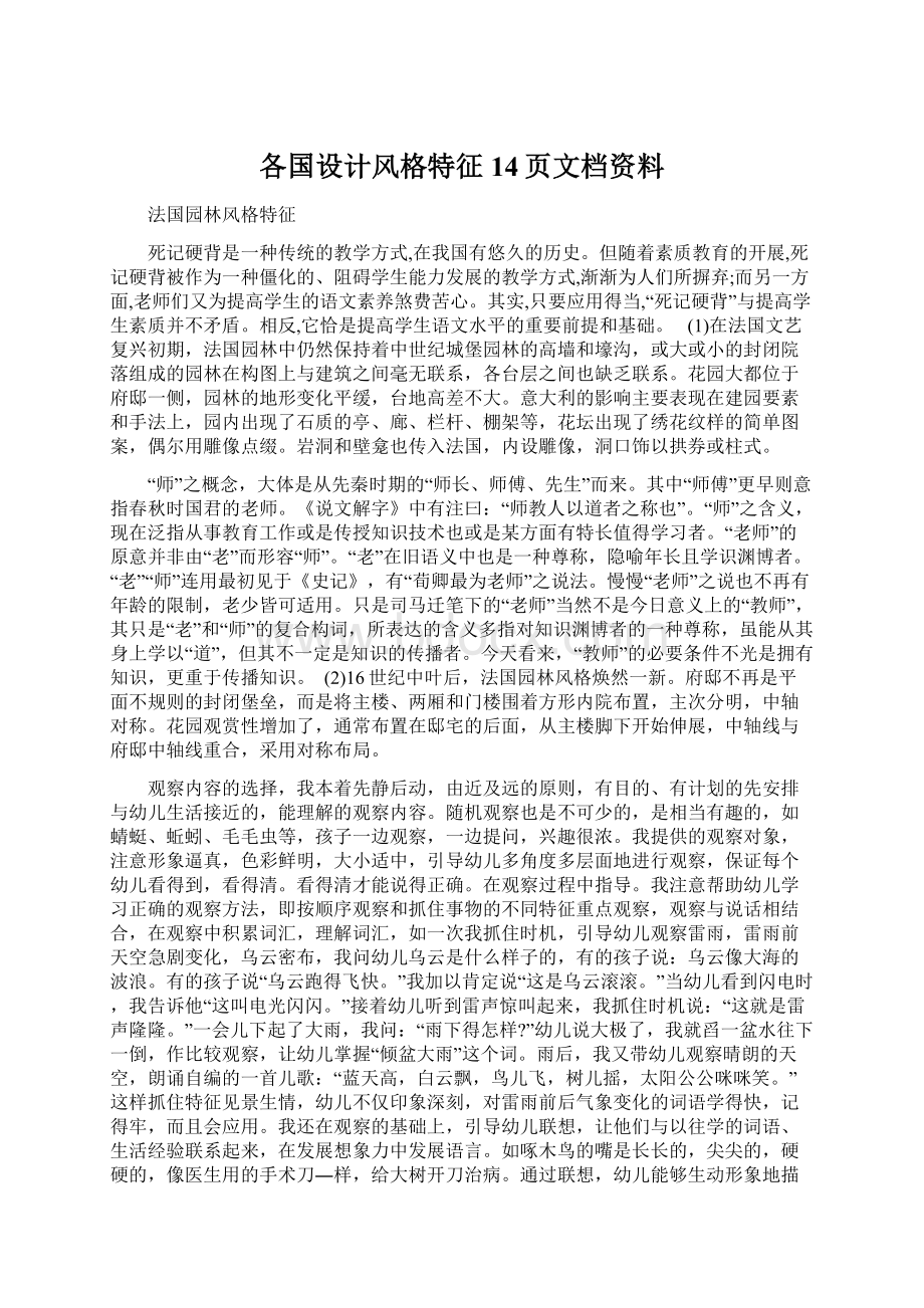 各国设计风格特征14页文档资料Word文件下载.docx