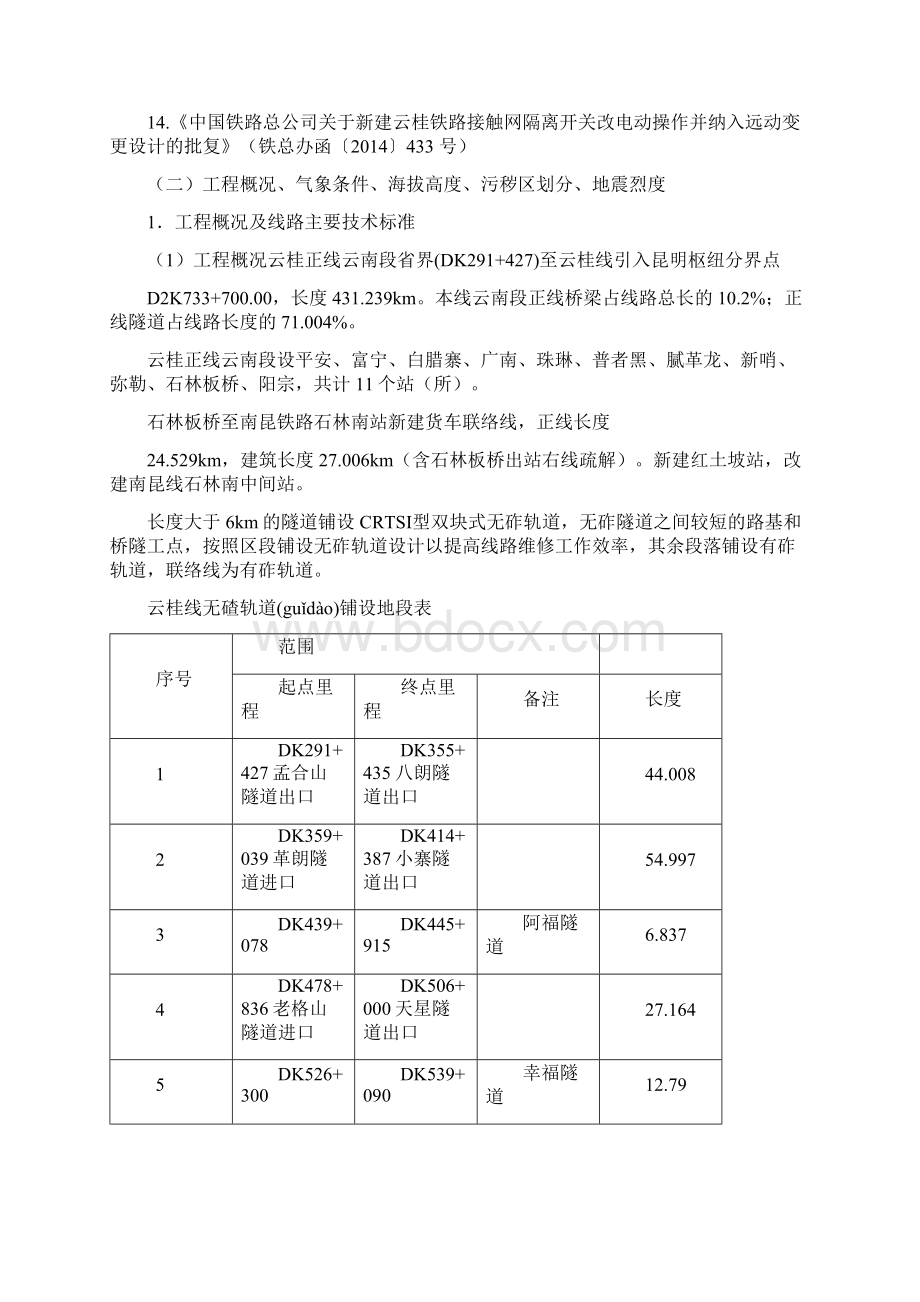 接触网毕业设计共67页Word格式.docx_第3页