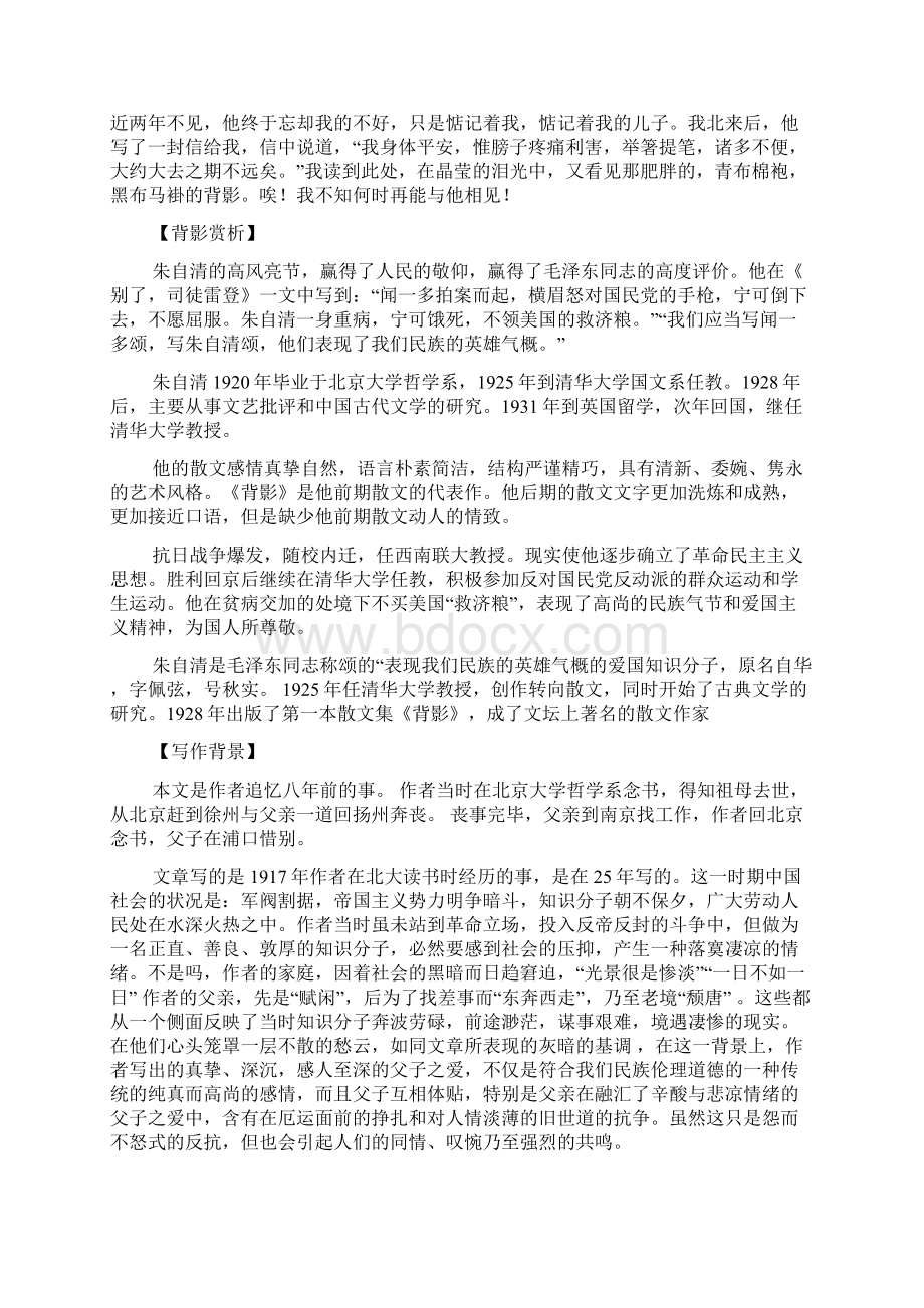 朱自清《背影》原文及赏析.docx_第2页