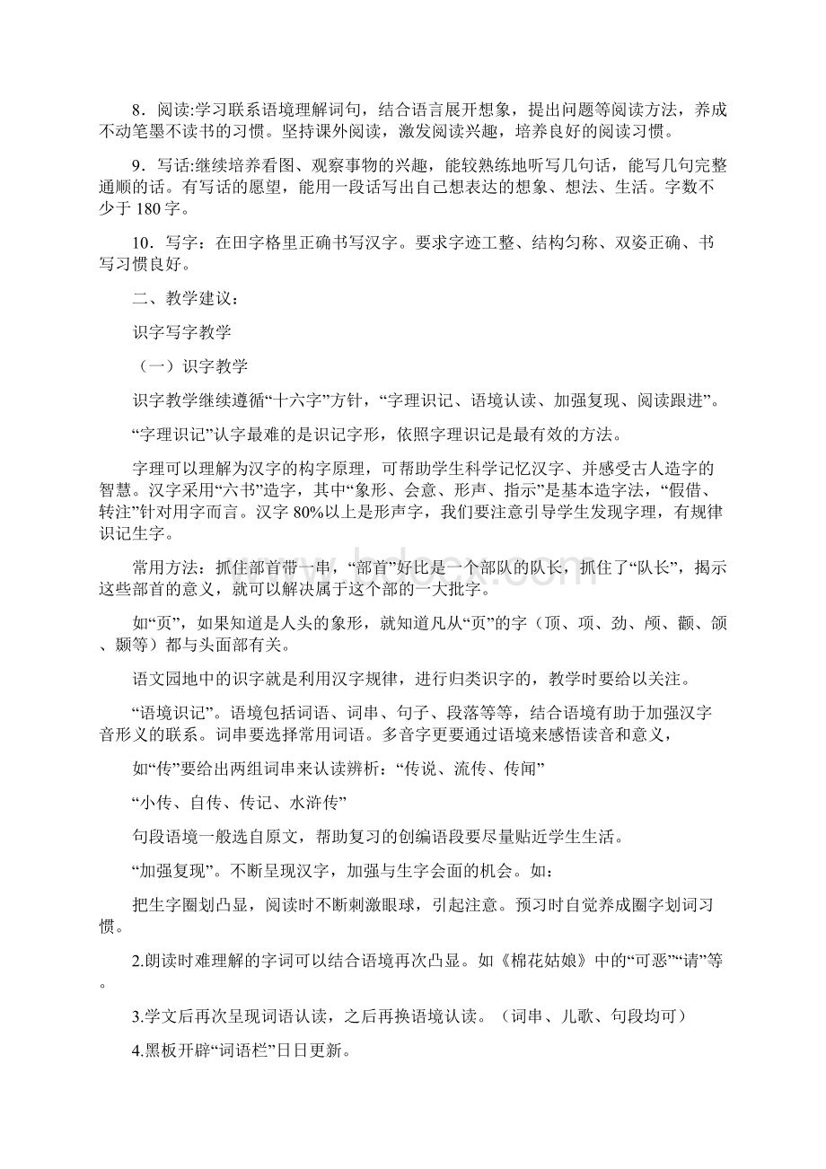 二年级上册教学建议Word文档下载推荐.docx_第2页