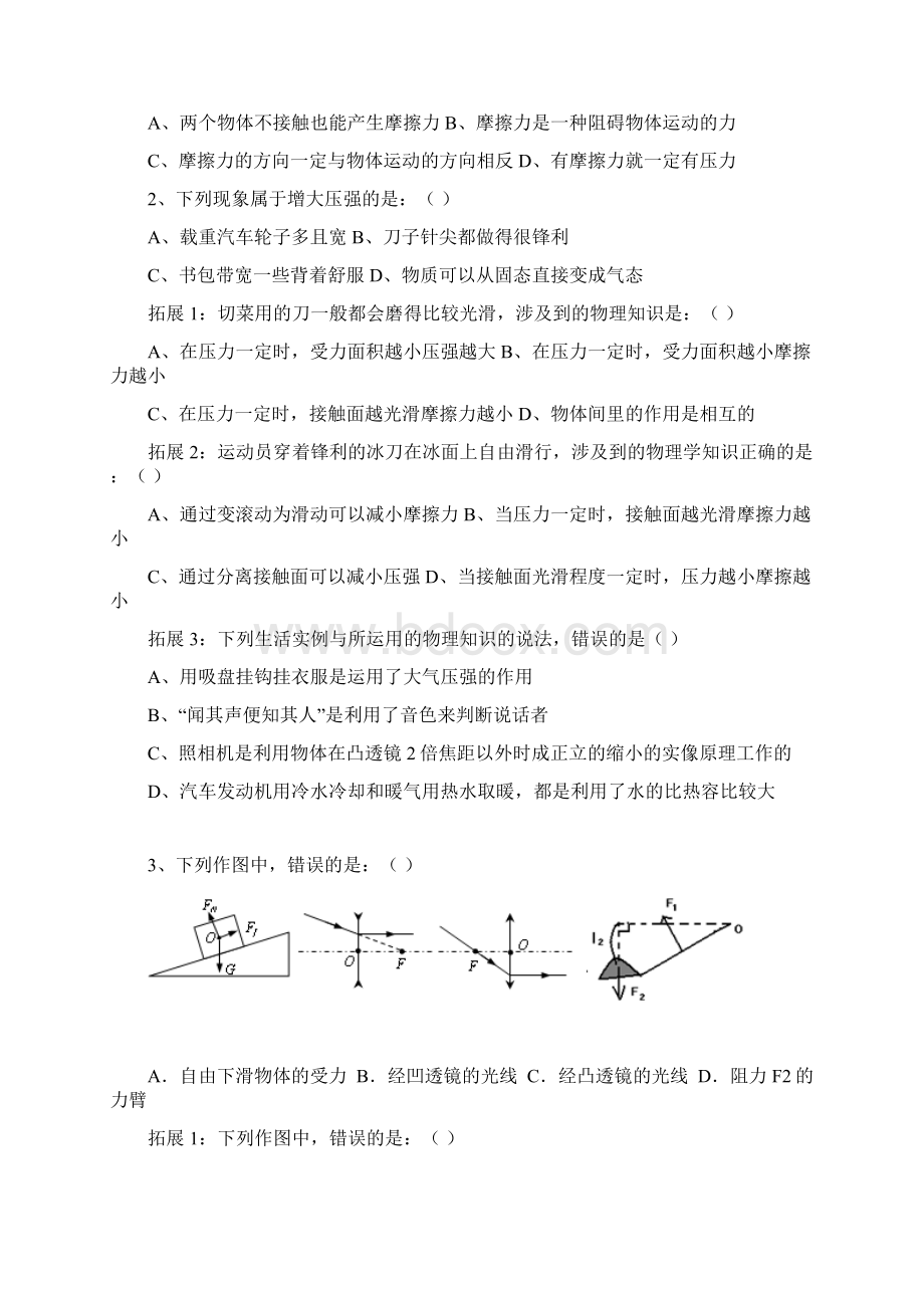 青岛市中考物理难点冲刺Word文件下载.docx_第2页