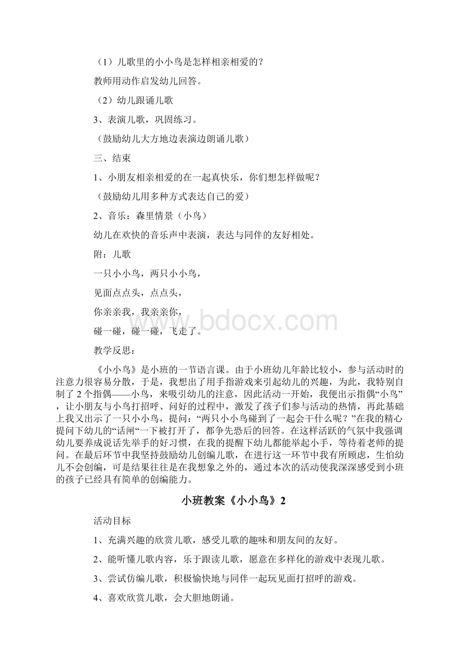 小班教案《小小鸟》Word文档下载推荐.docx_第2页