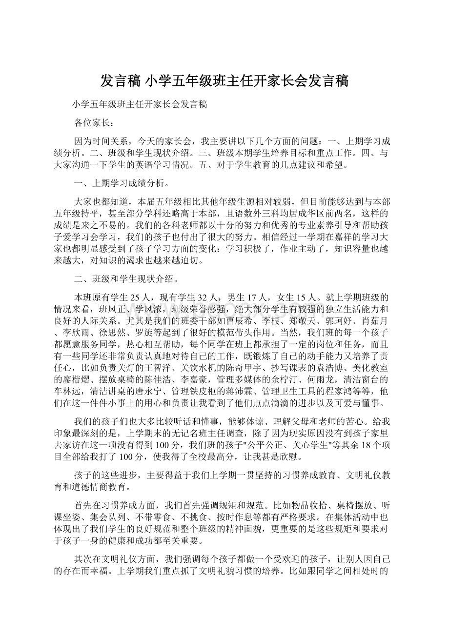 发言稿 小学五年级班主任开家长会发言稿Word文档下载推荐.docx