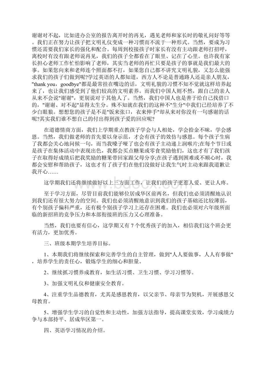 发言稿 小学五年级班主任开家长会发言稿.docx_第2页