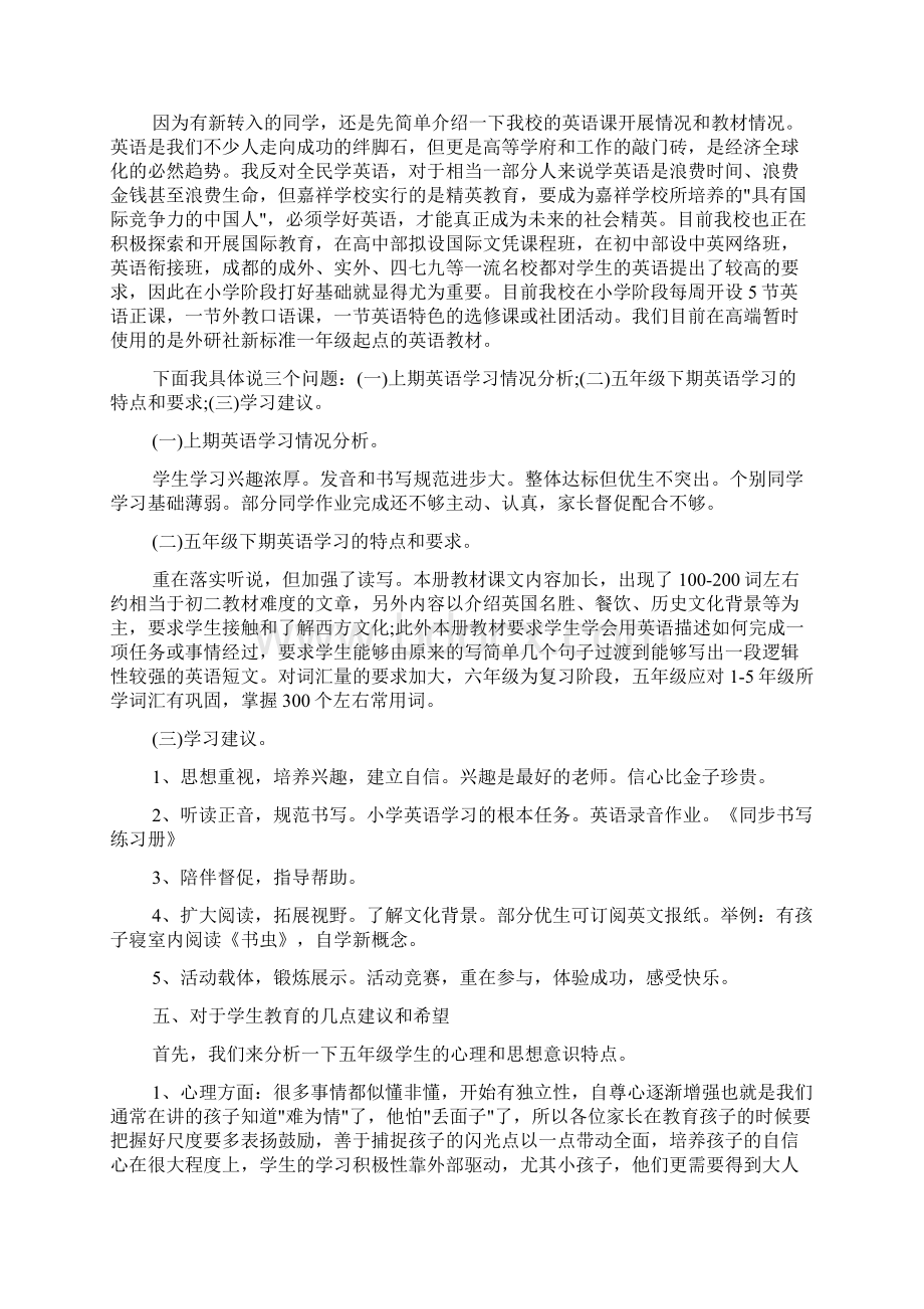 发言稿 小学五年级班主任开家长会发言稿.docx_第3页