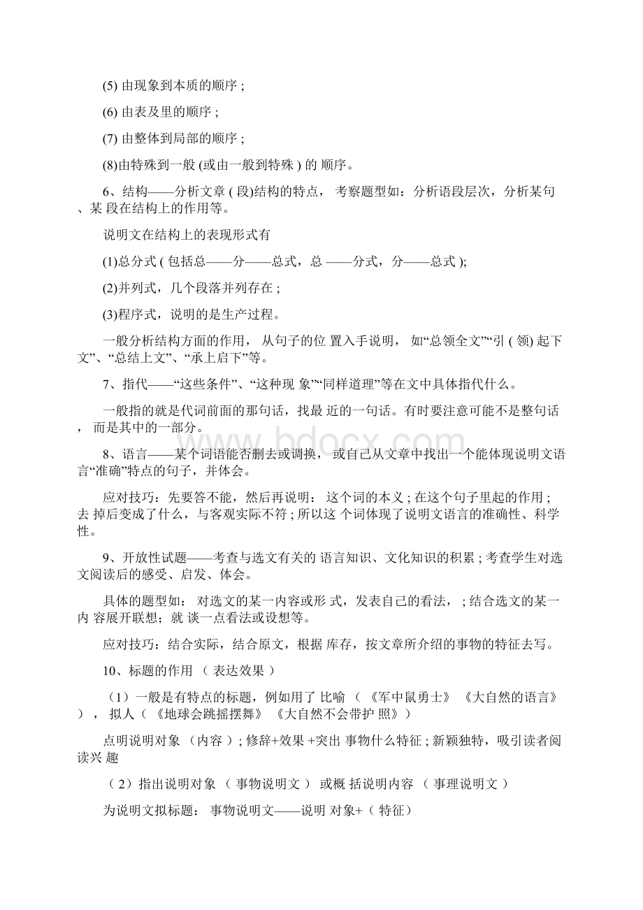 说明文文体知识要点文档格式.docx_第3页