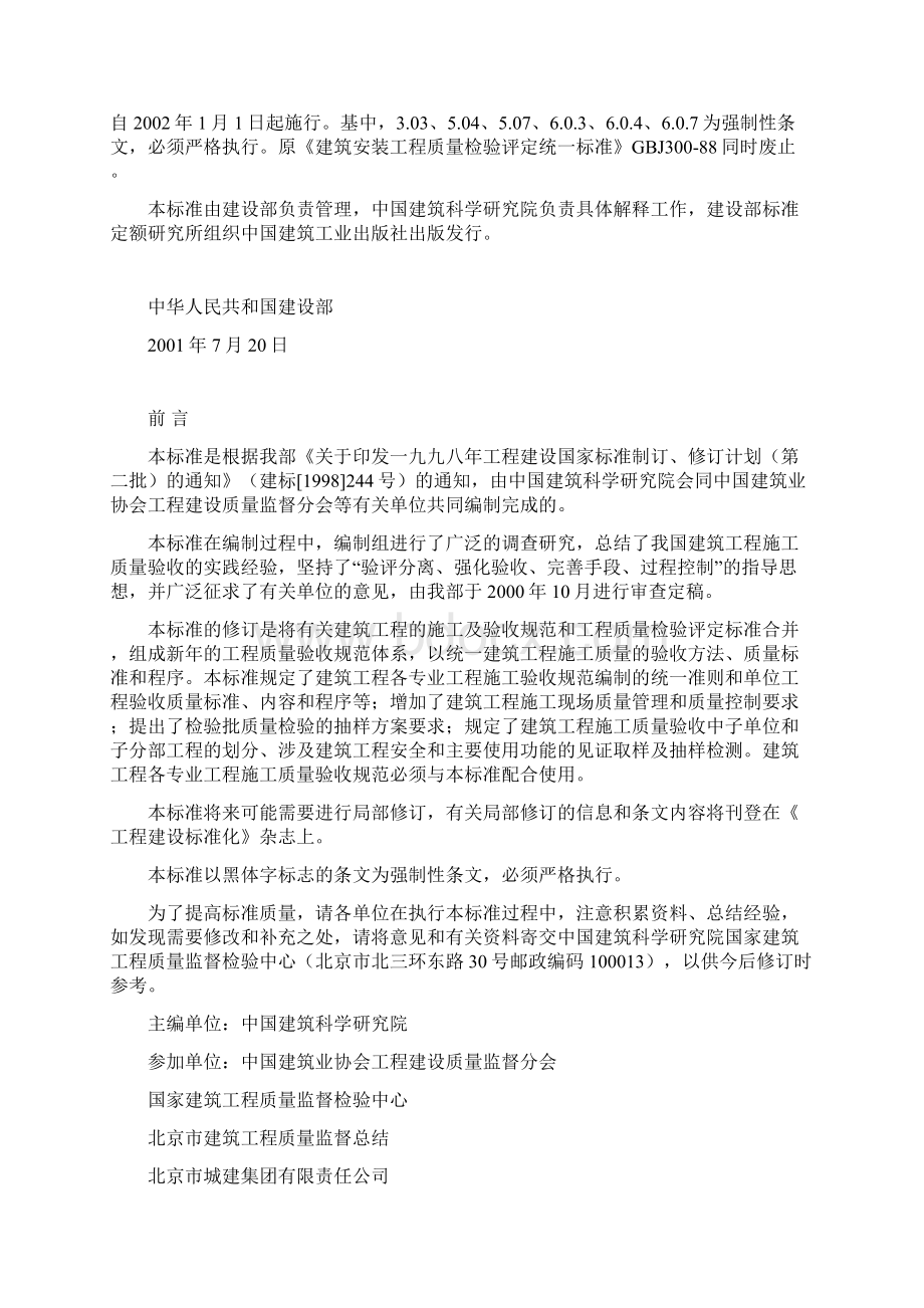 建筑工程施工质量验收统一标准概述.docx_第2页