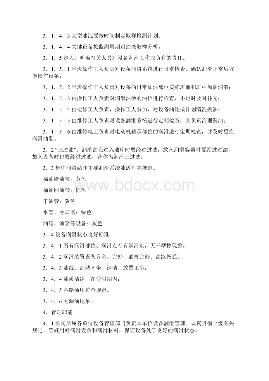 设备润滑管理系统实用实用标准.docx_第2页