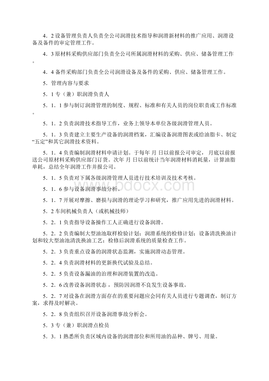 设备润滑管理系统实用实用标准.docx_第3页