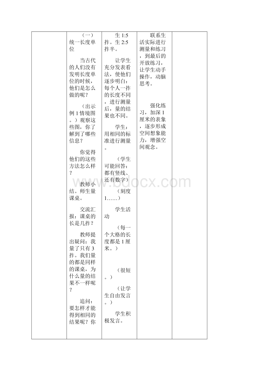 最新人教版小学数学二年级上册全册教案Word下载.docx_第2页