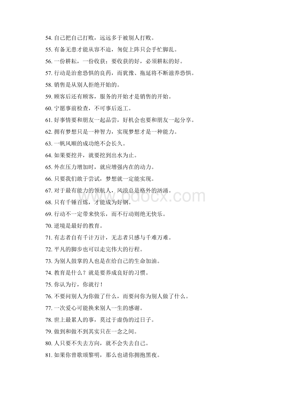 《五项管理》名言Word格式文档下载.docx_第3页