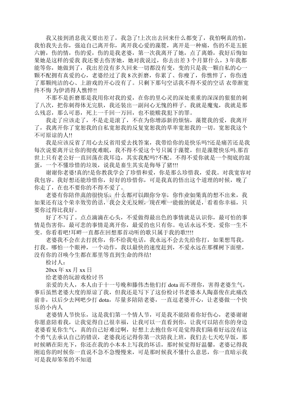 玩游戏给老婆的检讨书Word文档格式.docx_第3页