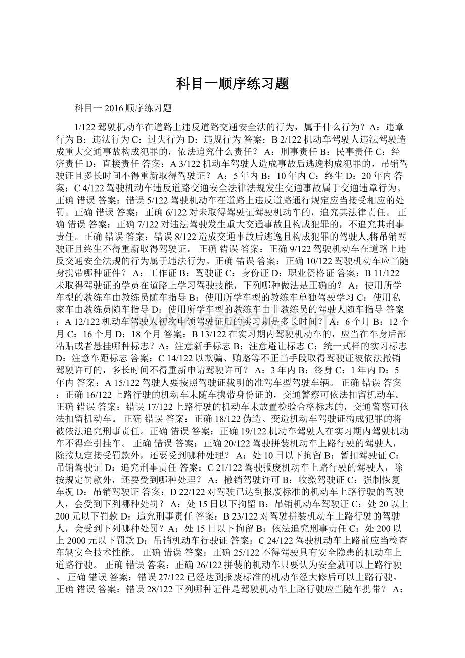 科目一顺序练习题.docx_第1页