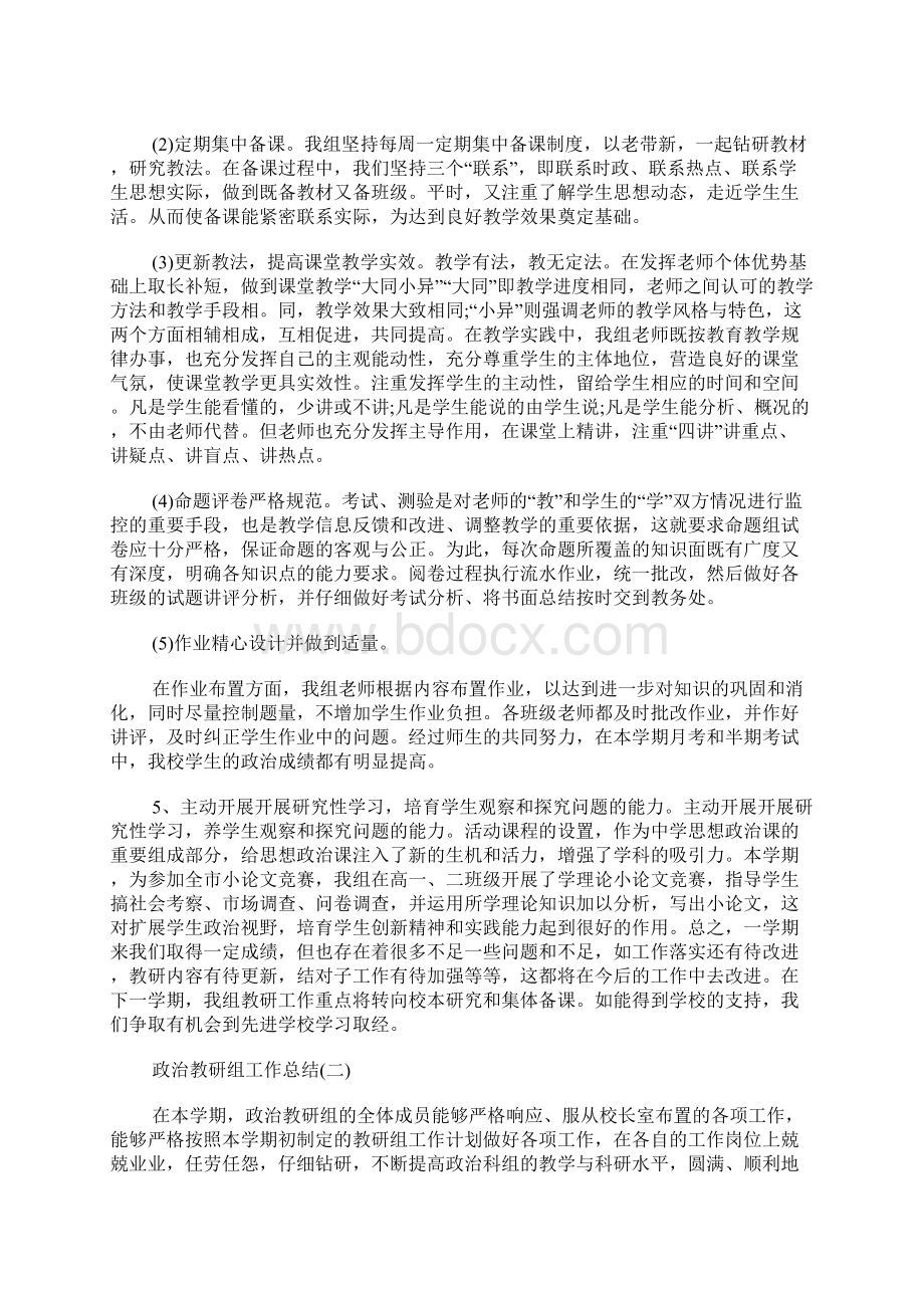 政治教研组工作总结Word文件下载.docx_第2页