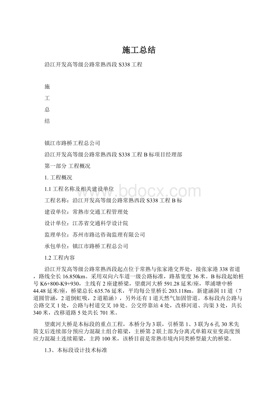 施工总结Word文件下载.docx_第1页