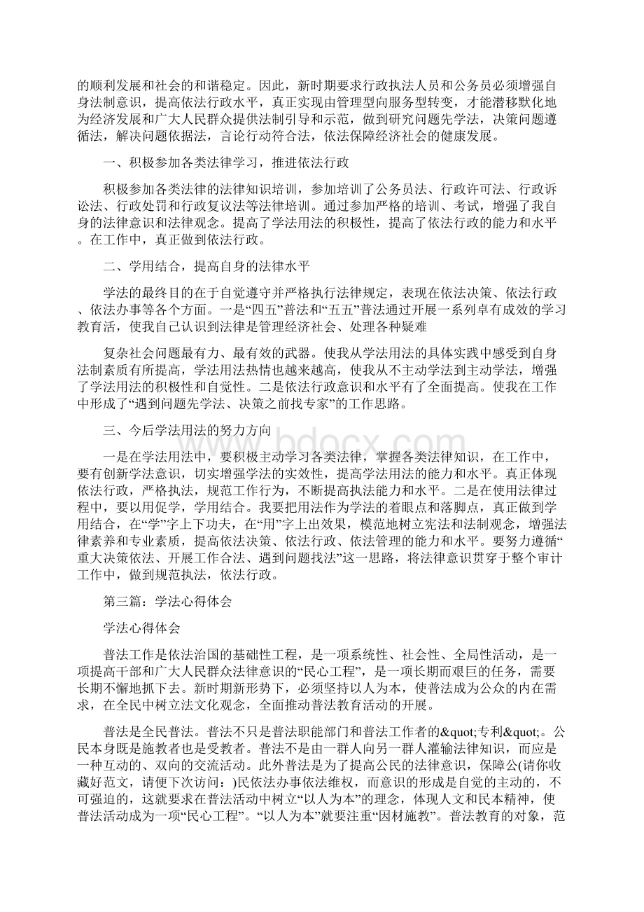 学法心得体会精选多篇.docx_第3页