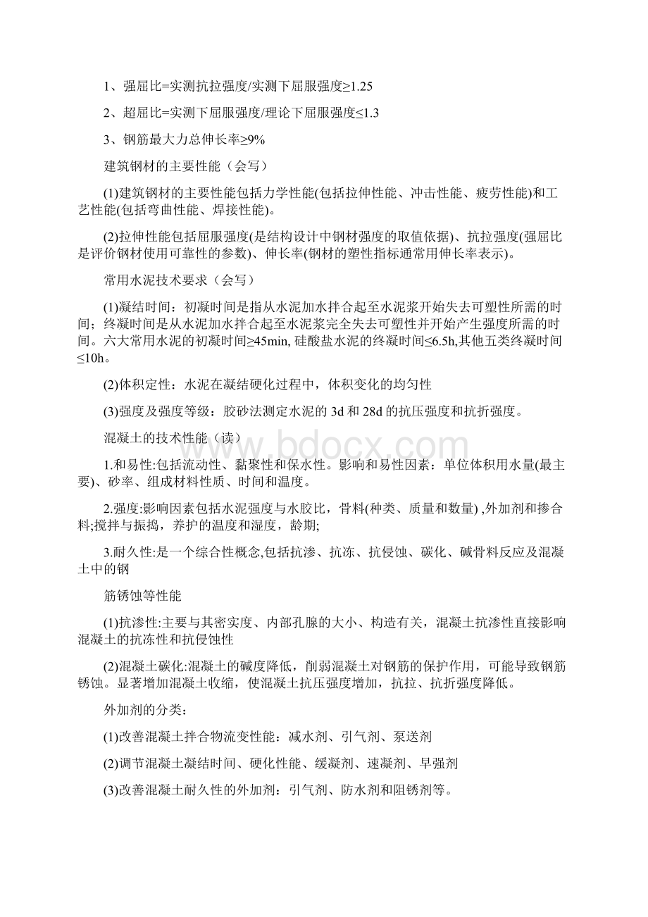 二建建筑实务Word格式文档下载.docx_第3页