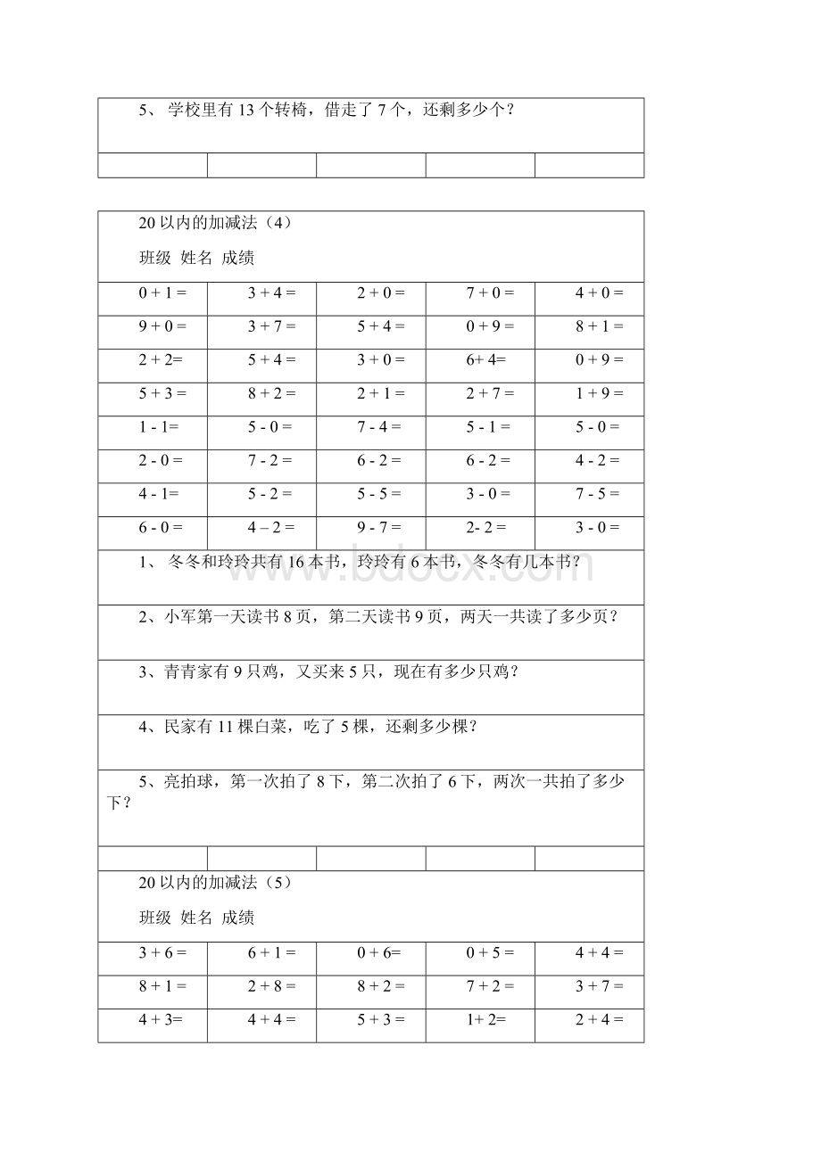 一年级数学20以内加减法口算题及应用题打印版Word文档下载推荐.docx_第3页