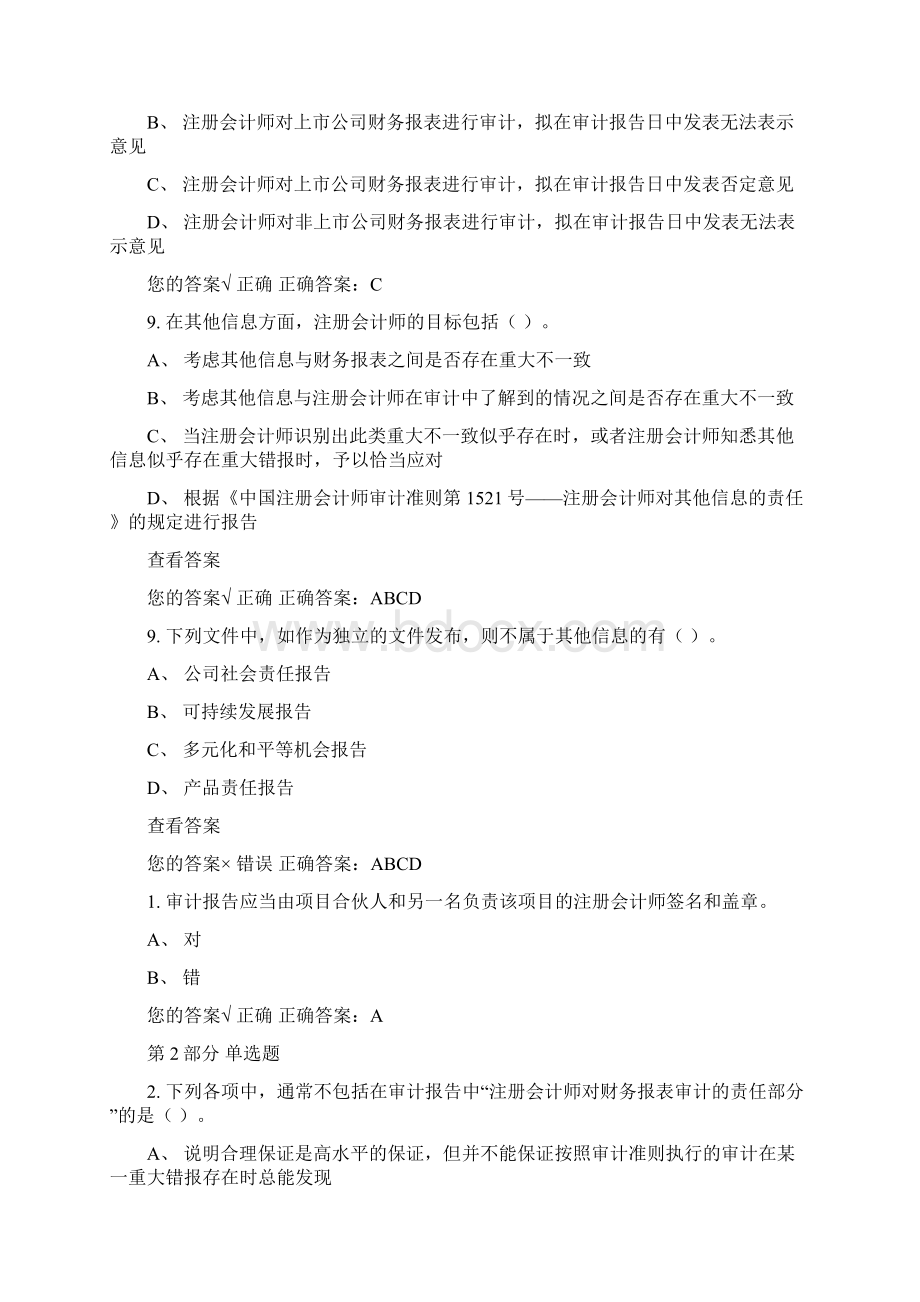 贵州省注册会计师网络继续教育考试题库Word格式.docx_第3页