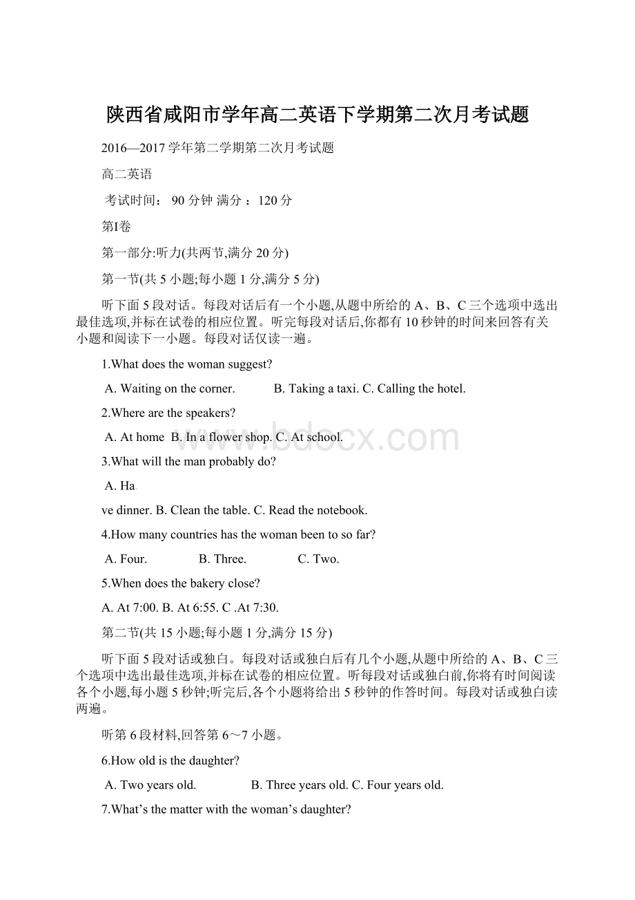 陕西省咸阳市学年高二英语下学期第二次月考试题.docx_第1页