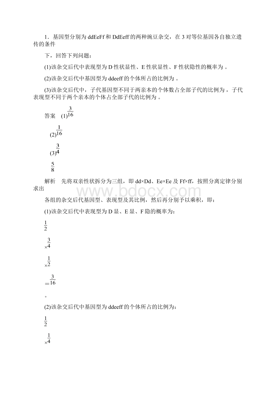 高考生物二轮复习第五单元考能专项突破Word文档下载推荐.docx_第2页