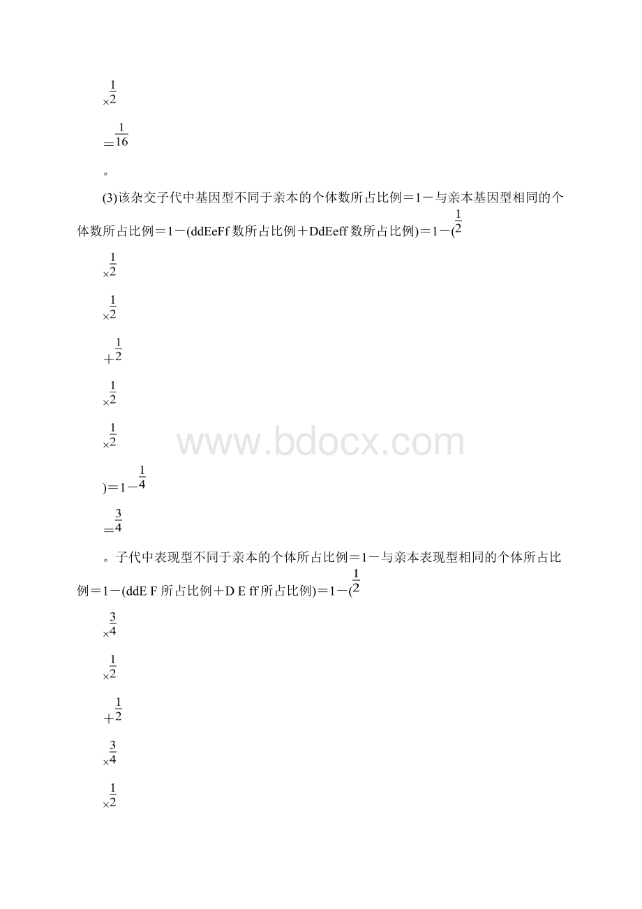 高考生物二轮复习第五单元考能专项突破.docx_第3页