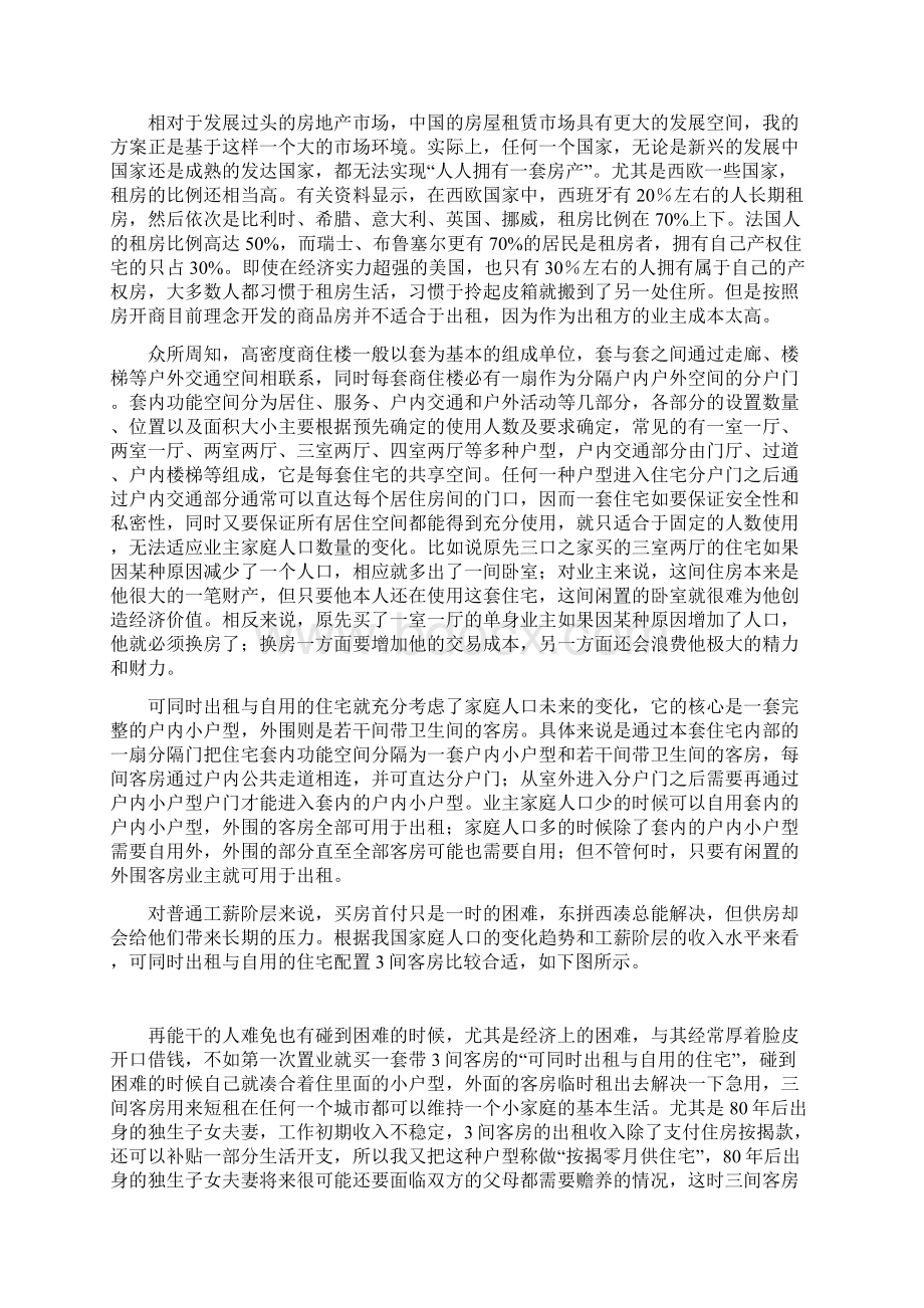 房地产寄生增值商业计划创新为社会创造价值.docx_第2页