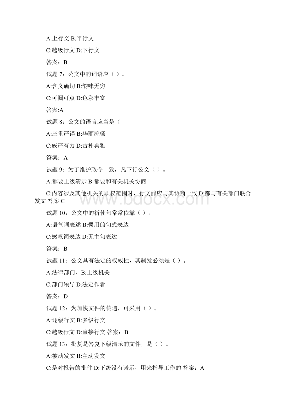 公文写作基础知识强化训练测试题1100doc.docx_第2页