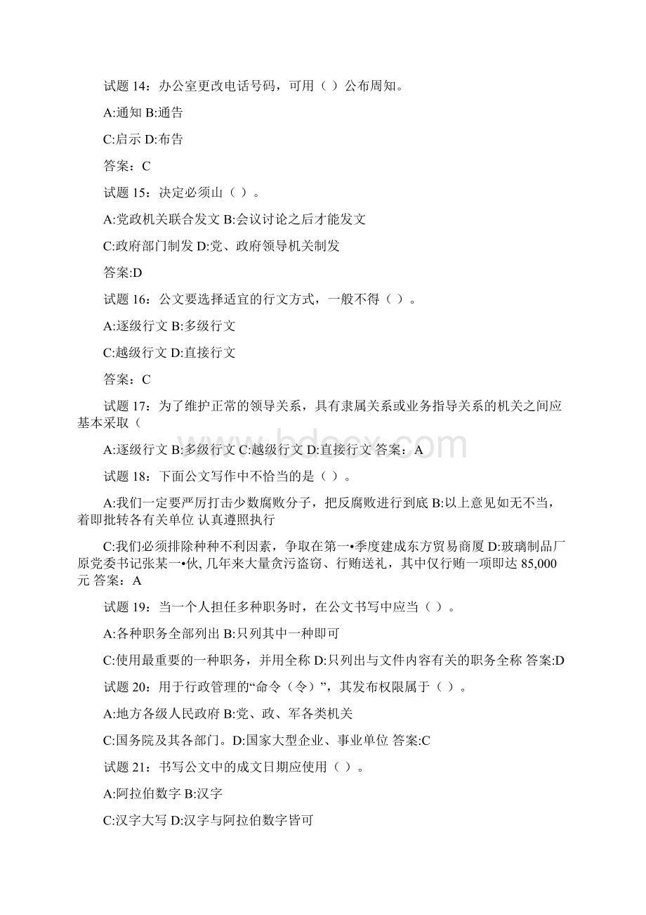 公文写作基础知识强化训练测试题1100doc.docx_第3页