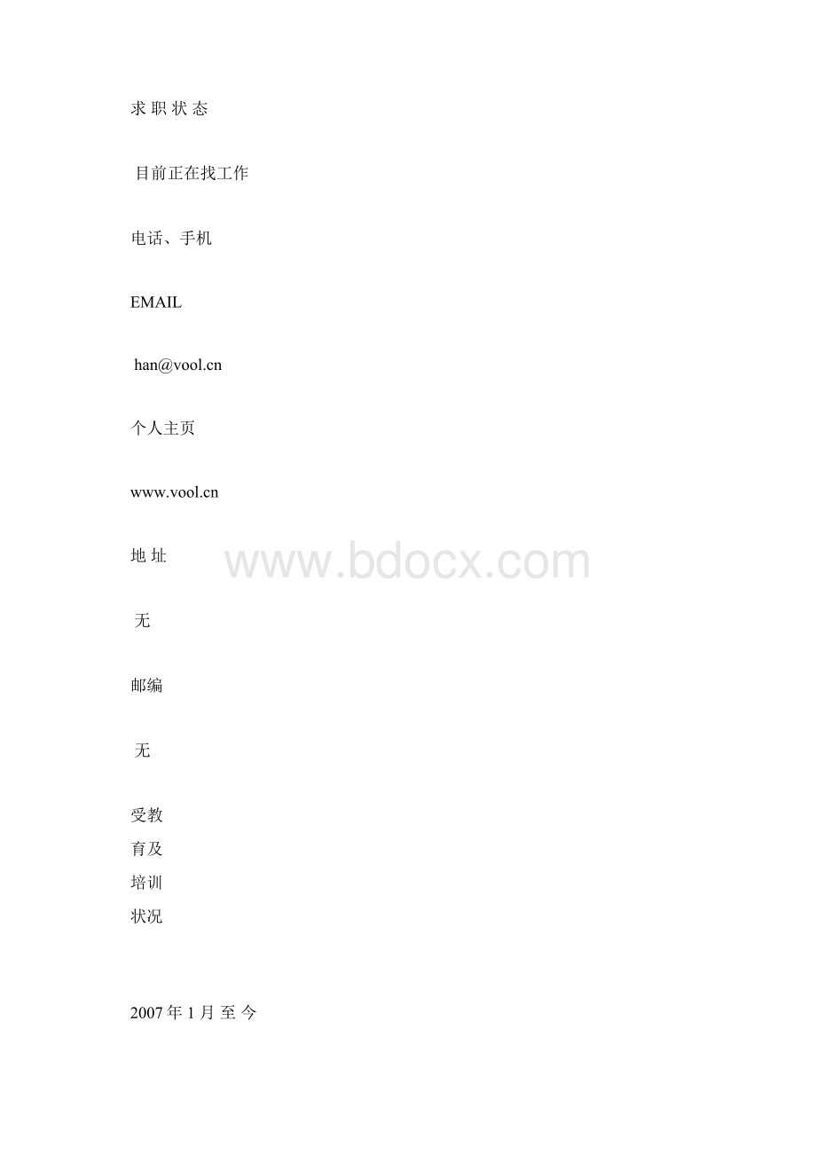 模具设计师简历范文范文精品Word格式文档下载.docx_第3页