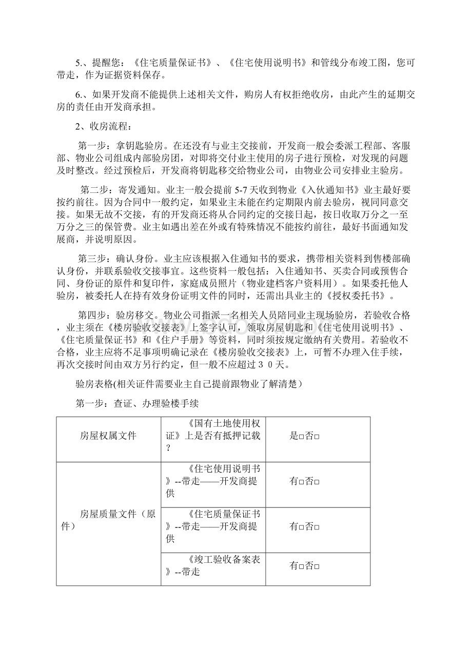 收房注意事项》及《验房流程明细》Word文档下载推荐.docx_第3页