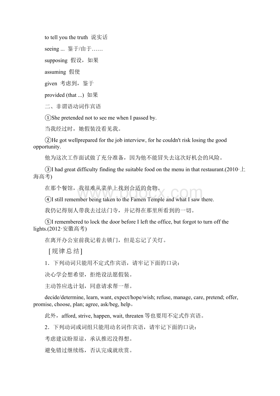 最新非谓语动词写作中的运用资料.docx_第3页