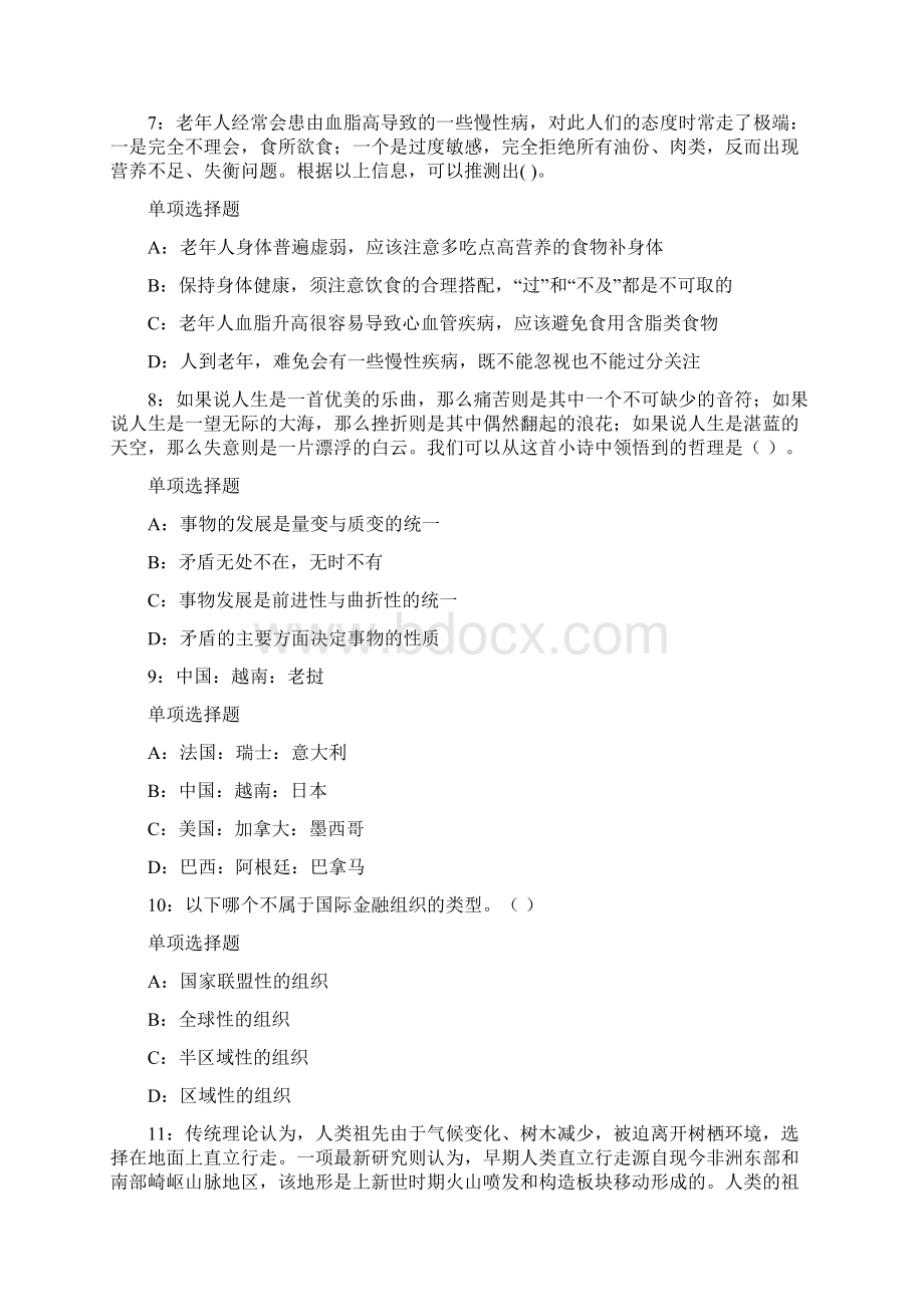 莲湖事业单位招聘考试模拟考试题及答案解析事业单位模拟考试题.docx_第3页