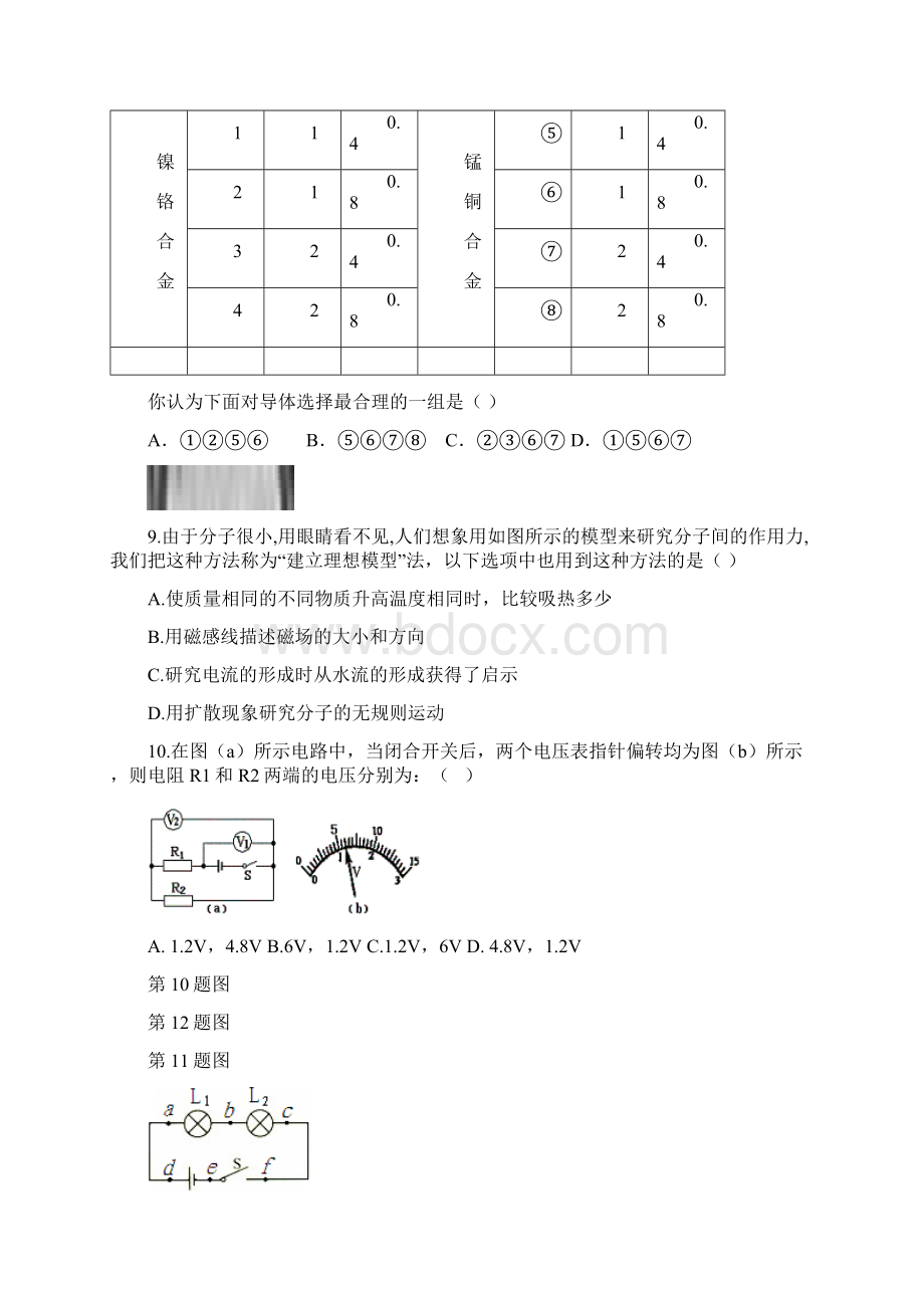 区联盟九年级物理上学期期中测试题.docx_第3页