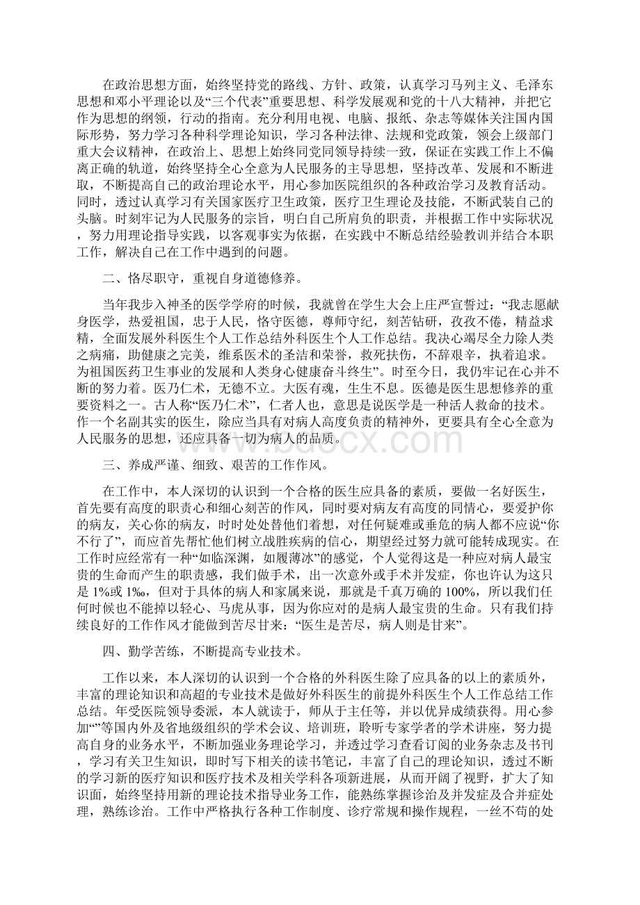 医生个人述职报告范文Word文件下载.docx_第3页