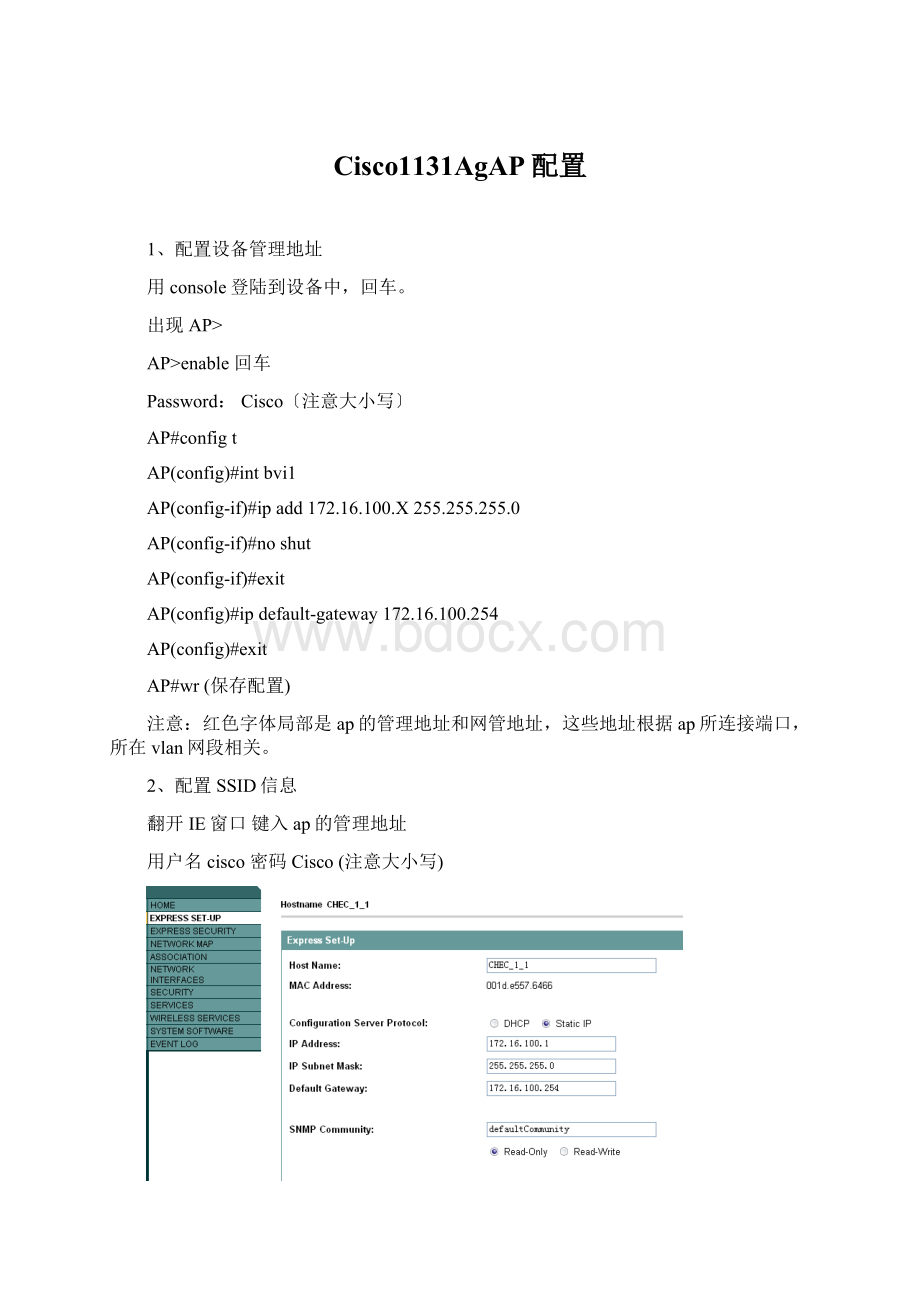 Cisco1131AgAP配置Word文档格式.docx_第1页