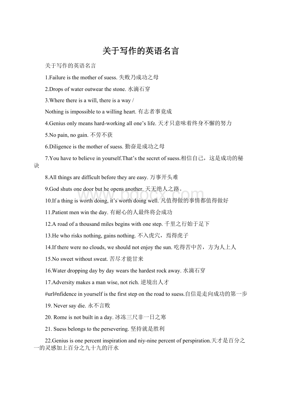 关于写作的英语名言.docx_第1页