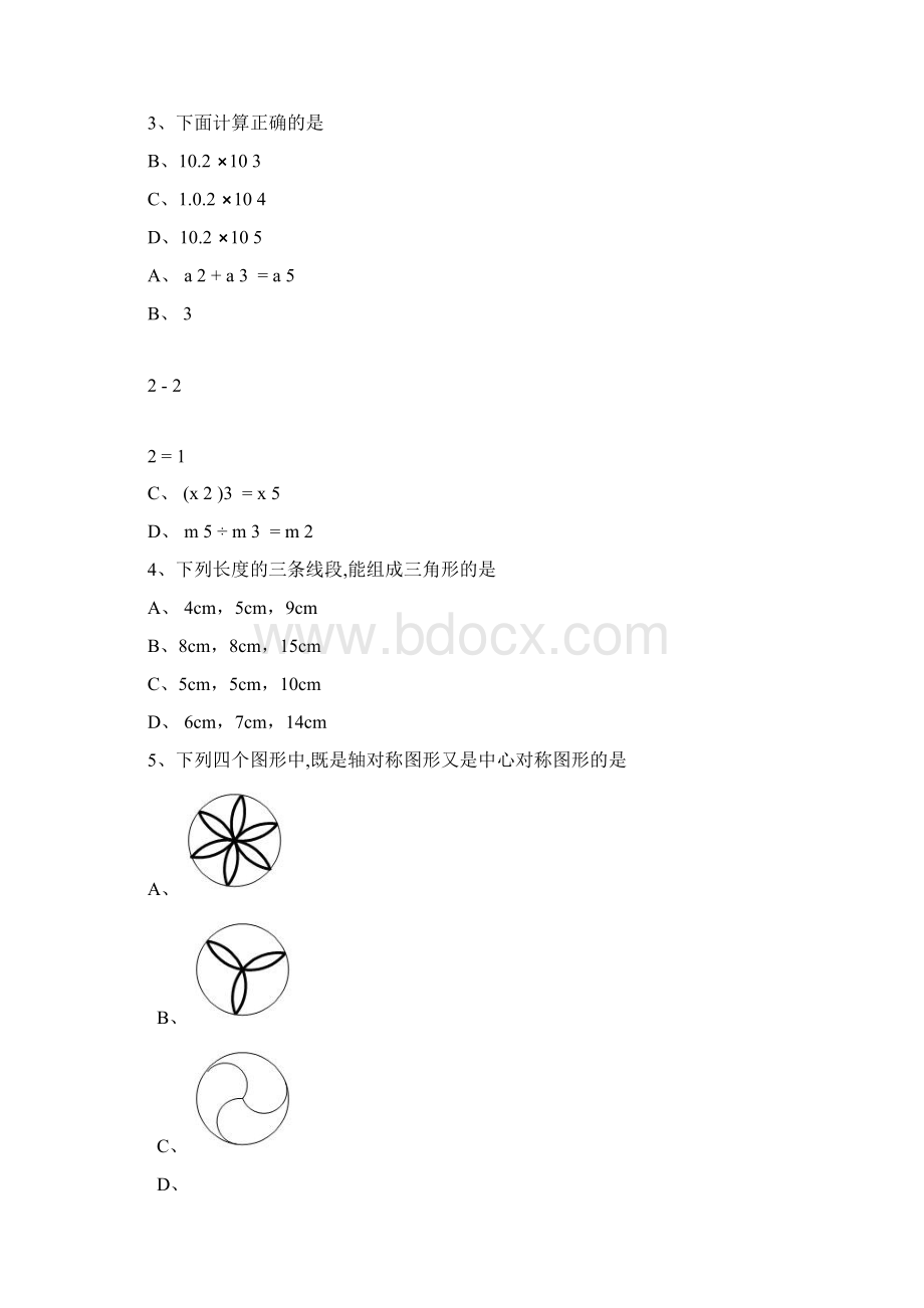 长沙中考数学.docx_第2页