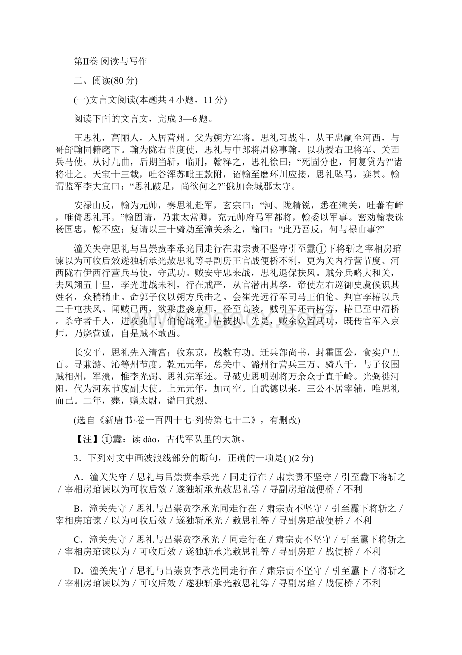 届河北省衡水中学高三上学期第六调考试语文WORD版含答案.docx_第2页