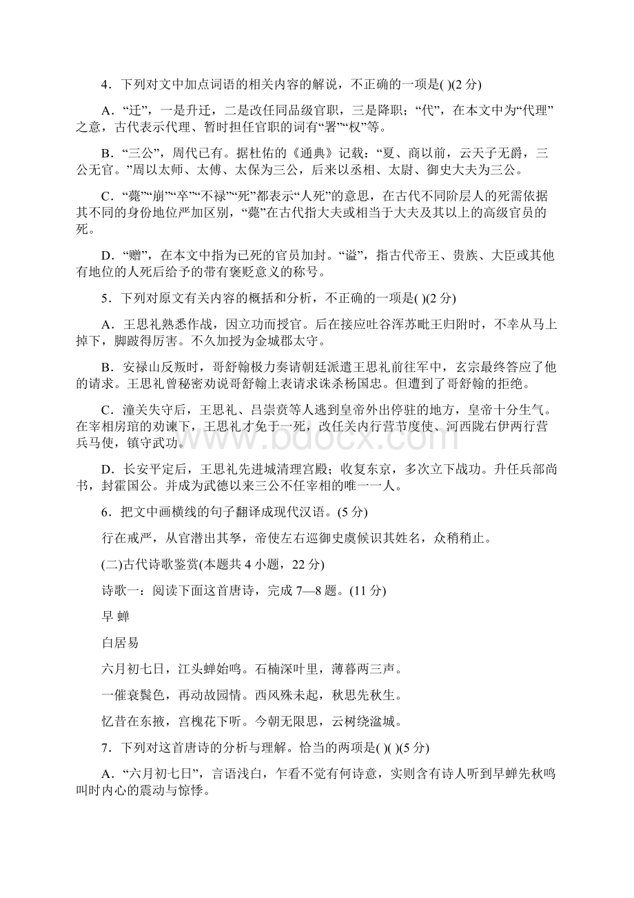 届河北省衡水中学高三上学期第六调考试语文WORD版含答案.docx_第3页