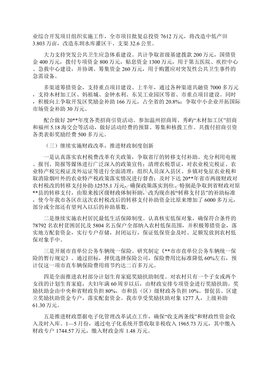 市财政局主要工作成效半年总结及下半年工作思路.docx_第3页