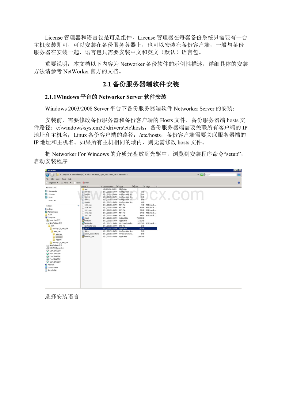 NetWorker数据备份安装配置及维护手册.docx_第2页