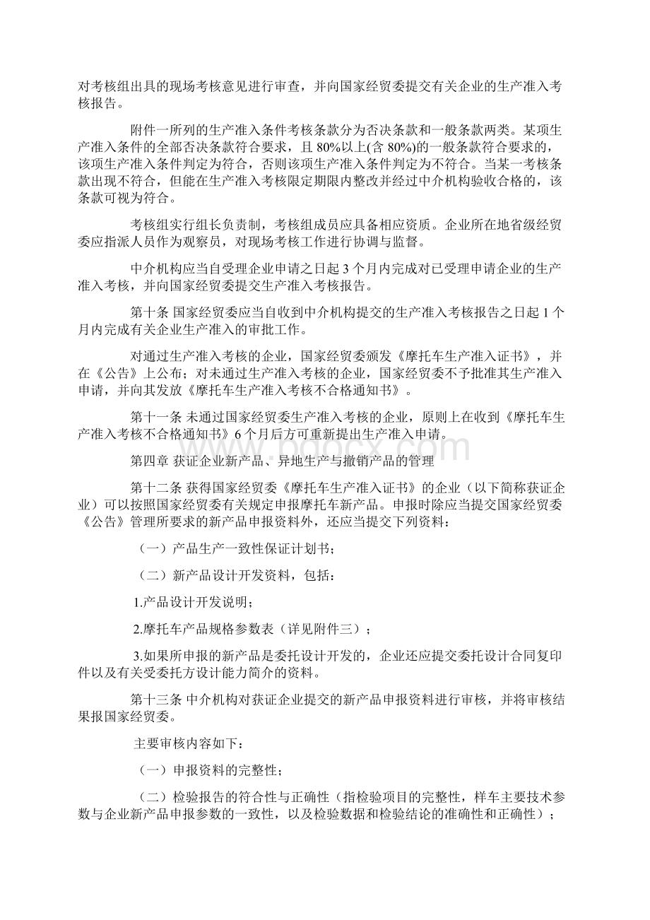 摩托车生产准入管理办法实施细则Word格式文档下载.docx_第3页